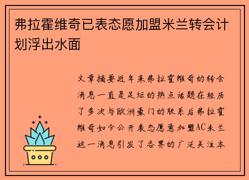 弗拉霍维奇已表态愿加盟米兰转会计划浮出水面