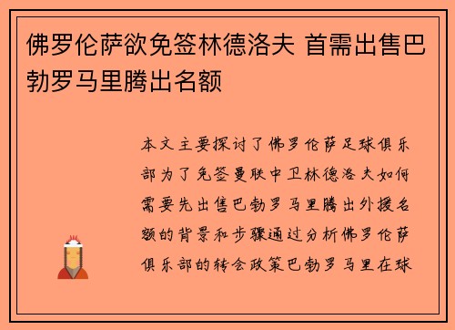 佛罗伦萨欲免签林德洛夫 首需出售巴勃罗马里腾出名额