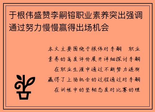 于根伟盛赞李嗣镕职业素养突出强调通过努力慢慢赢得出场机会